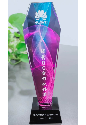 2020-華為(wèi)-優秀OC夥伴獎
