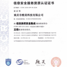CCRC信息安全服務資質認證證書(shū)
