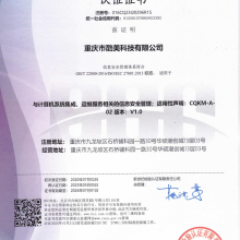 ISO27001信息安全管理(lǐ)體(tǐ)系認證證書(shū)