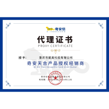 奇安信-奇安天合産品授權經銷商